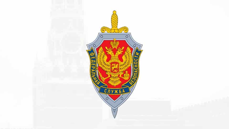 logo of Federal Security Service of the Russian Federation